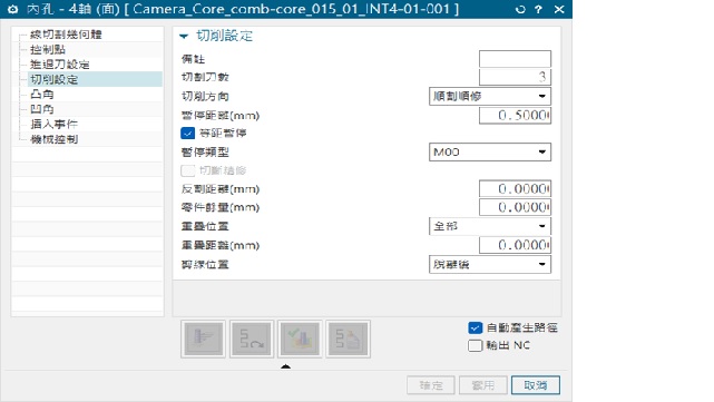 切削功能